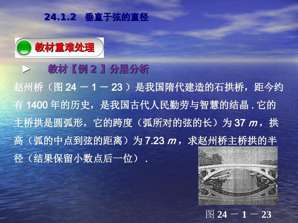 【教与学】人教版九年级数学上册课件：2412垂直于弦的直径_第3页