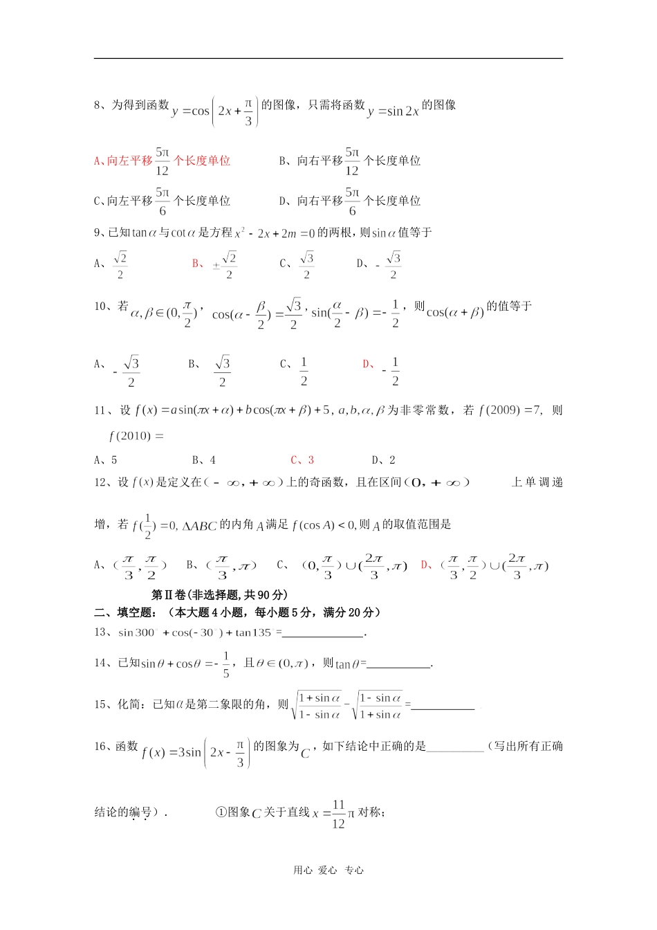 广西桂林中学09-10学年第二学期高一数学期中考试 人教版_第2页