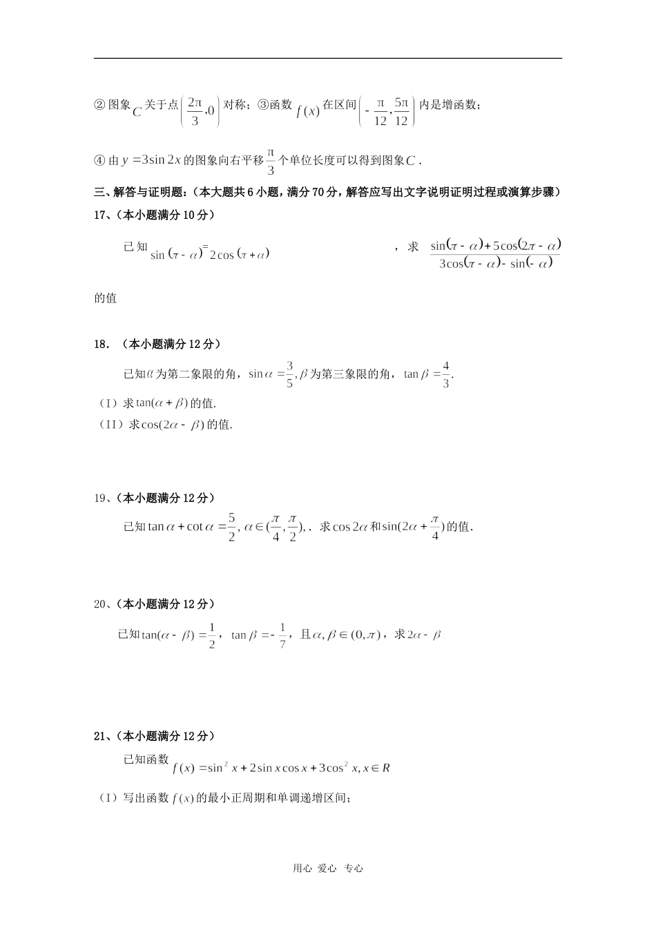 广西桂林中学09-10学年第二学期高一数学期中考试 人教版_第3页