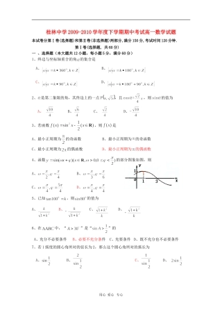 广西桂林中学09-10学年第二学期高一数学期中考试 人教版