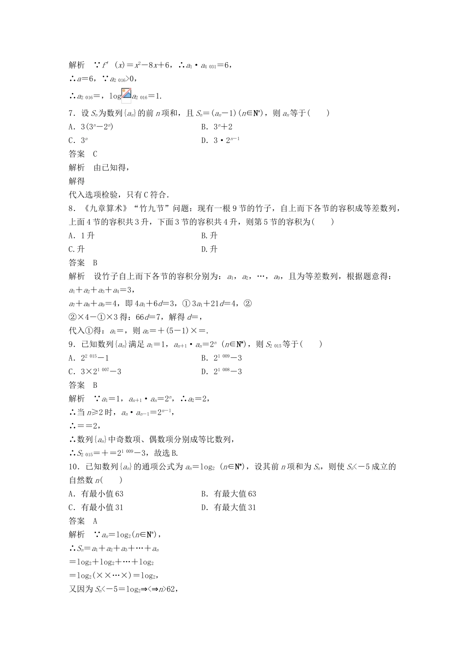 新（全国甲卷）高考数学三轮增分练 高考小题分项练7 数列 理-人教版高三全册数学试题_第2页