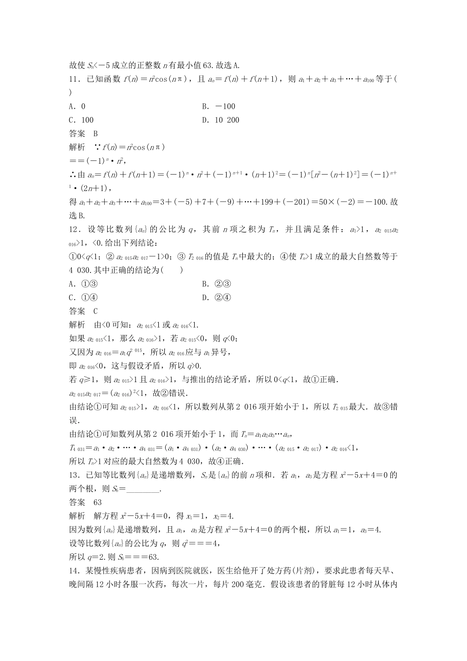 新（全国甲卷）高考数学三轮增分练 高考小题分项练7 数列 理-人教版高三全册数学试题_第3页