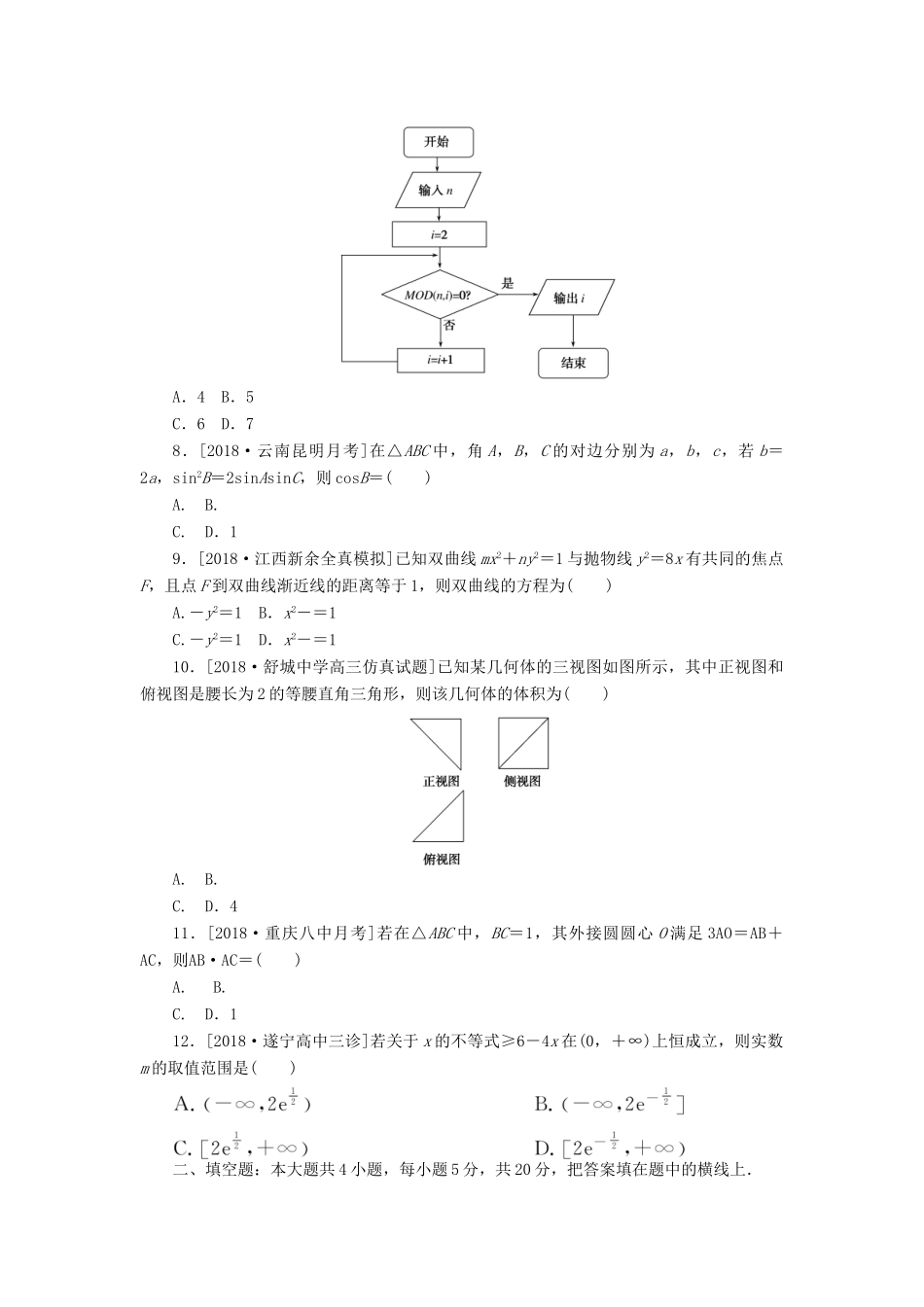 高考数学二轮复习 小题限时训练（五）文-人教版高三全册数学试题_第2页