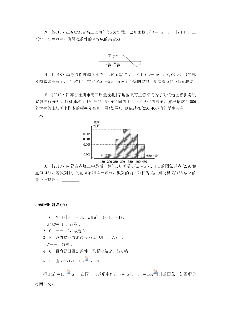 高考数学二轮复习 小题限时训练（五）文-人教版高三全册数学试题_第3页