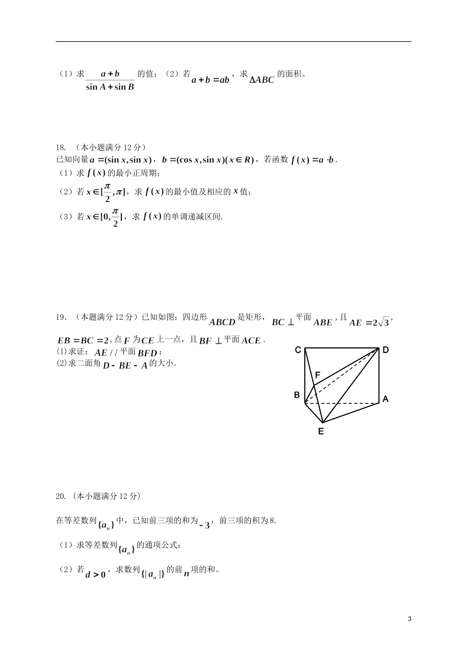 河北省冀州市高一数学下学期期中（新）试题A卷 理-人教版高一全册数学试题_第3页