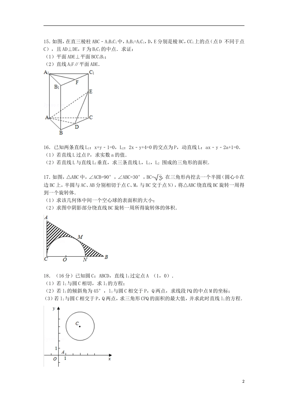 江苏省泰州市姜堰市高一数学下学期期中试卷（含解析）-人教版高一全册数学试题_第2页