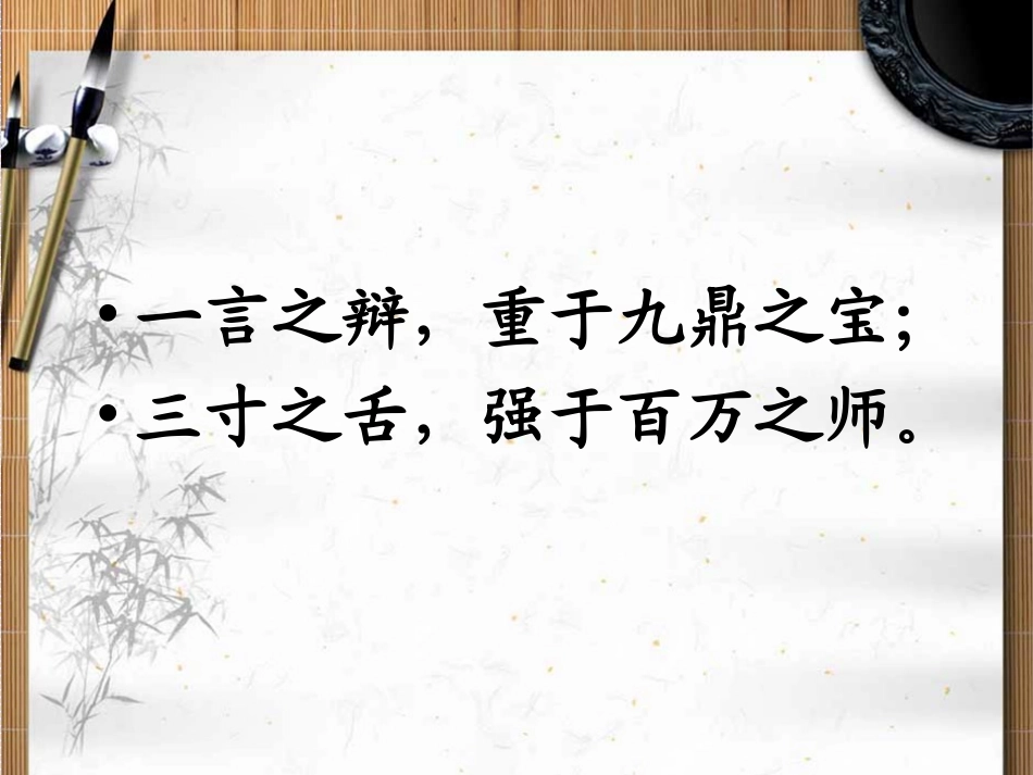 《烛之武退秦师》公开课优秀教案_(1)_第2页