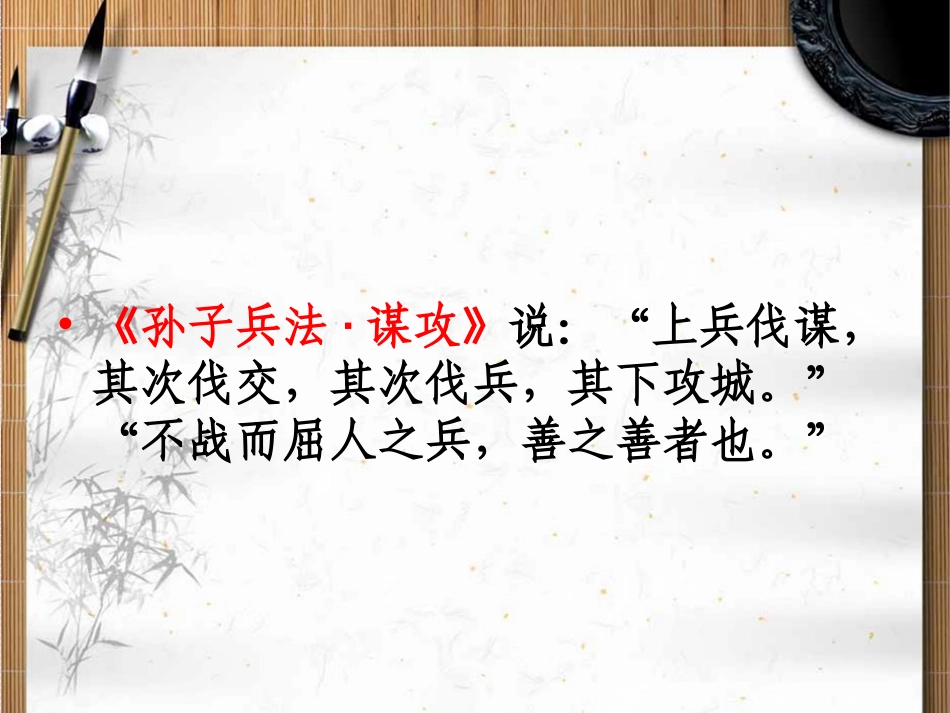 《烛之武退秦师》公开课优秀教案_(1)_第3页