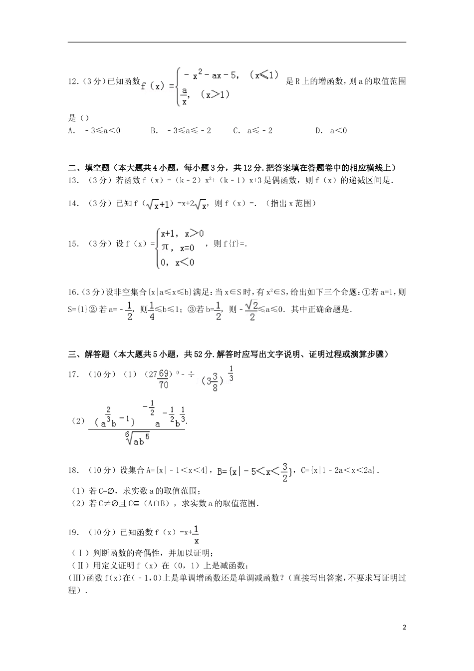 河南省郑州四十七中高一数学上学期10月月考试卷（含解析）-人教版高一全册数学试题_第2页
