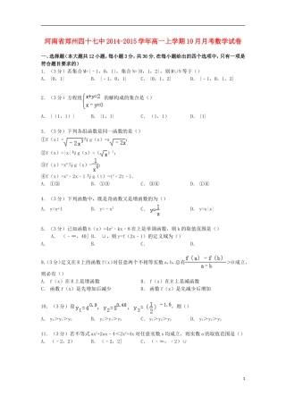 河南省郑州四十七中高一数学上学期10月月考试卷（含解析）-人教版高一全册数学试题