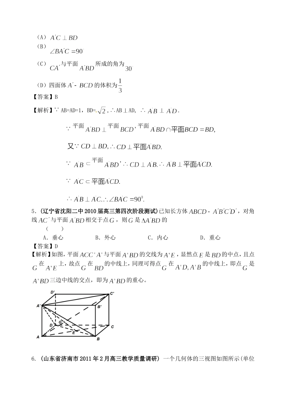 高考数学备考30分钟课堂集训系列专题7 立体几何（教师版）_第2页