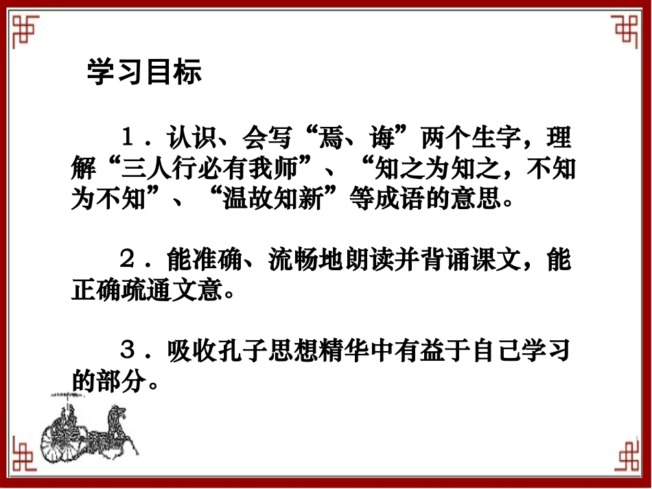 《论语》四则课件_第2页