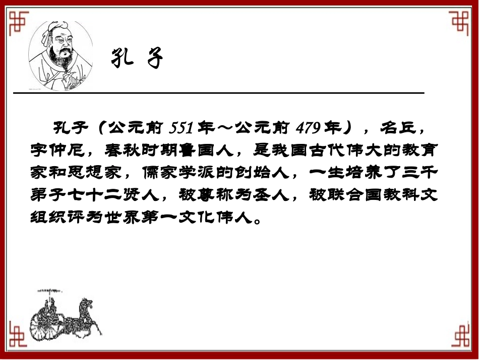 《论语》四则课件_第3页