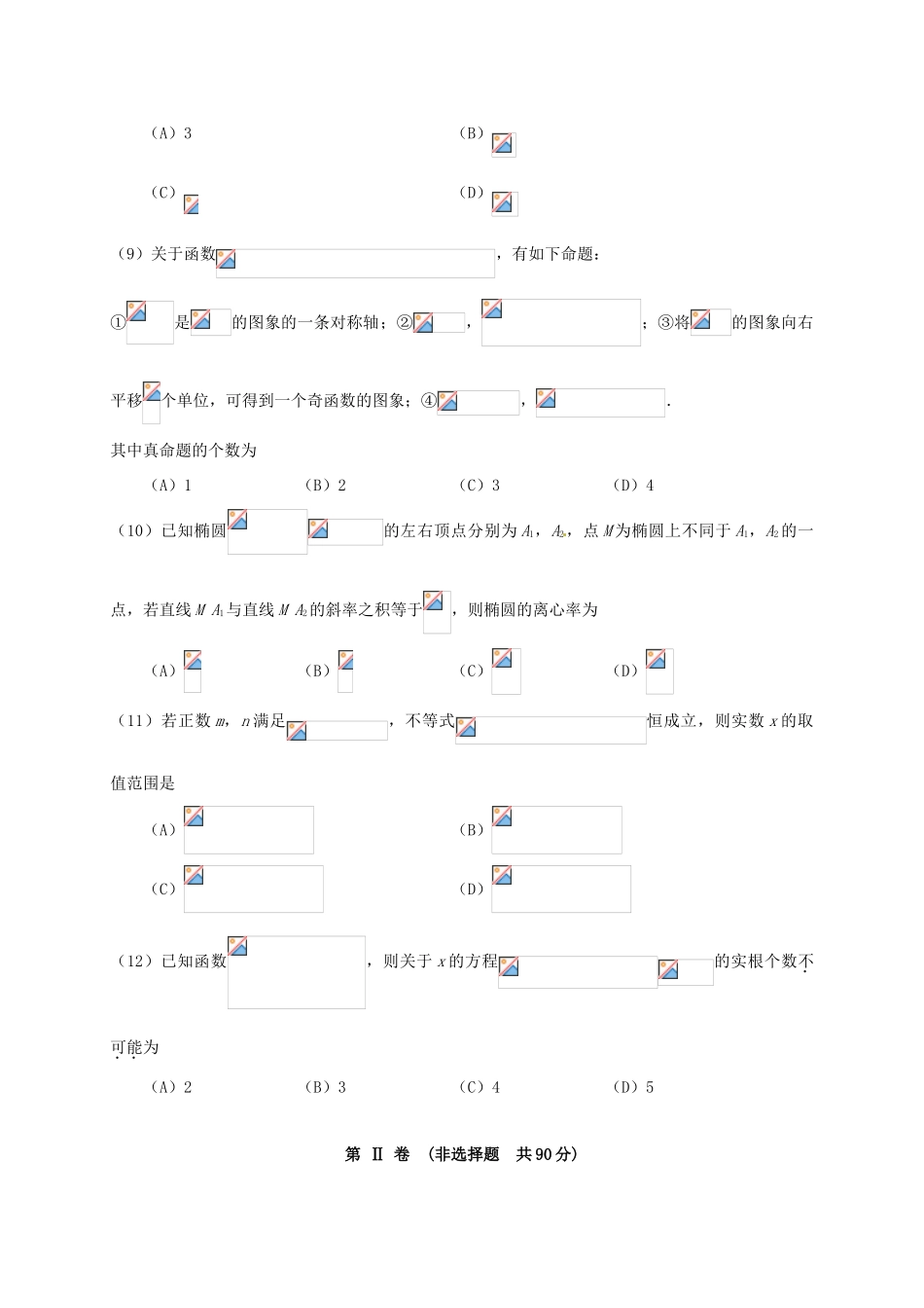 吉林省高三数学第五次模拟考试试题 理-人教版高三全册数学试题_第2页