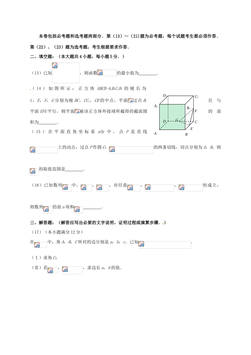 吉林省高三数学第五次模拟考试试题 理-人教版高三全册数学试题_第3页