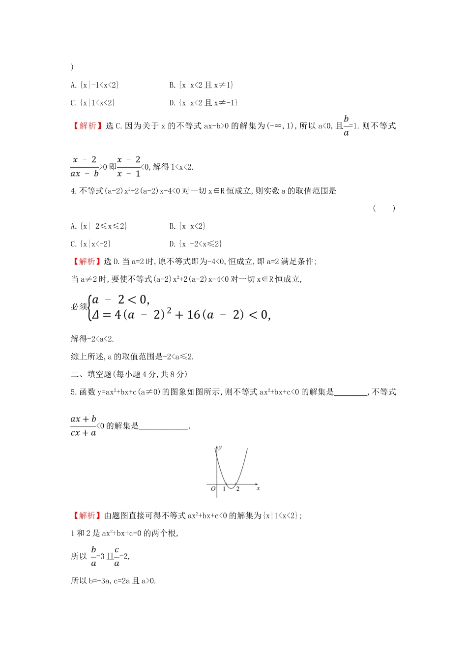 高中数学 课时素养评价十五 二次函数与一元二次方程、不等式的应用 新人教A版必修第一册-新人教A版高一第一册数学试题_第2页
