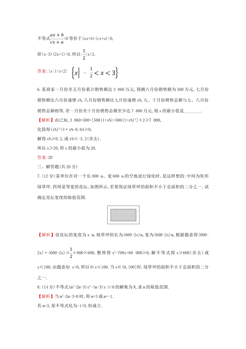 高中数学 课时素养评价十五 二次函数与一元二次方程、不等式的应用 新人教A版必修第一册-新人教A版高一第一册数学试题_第3页