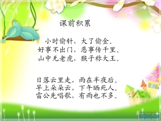《识字八》PPT (2)