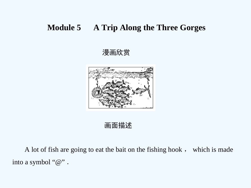 【创新设计】2011高考英语一轮复习 Module5课件 外研版必修4_第1页