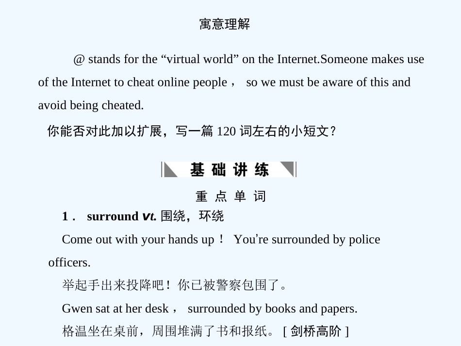 【创新设计】2011高考英语一轮复习 Module5课件 外研版必修4_第2页