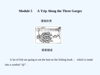 【创新设计】2011高考英语一轮复习 Module5课件 外研版必修4