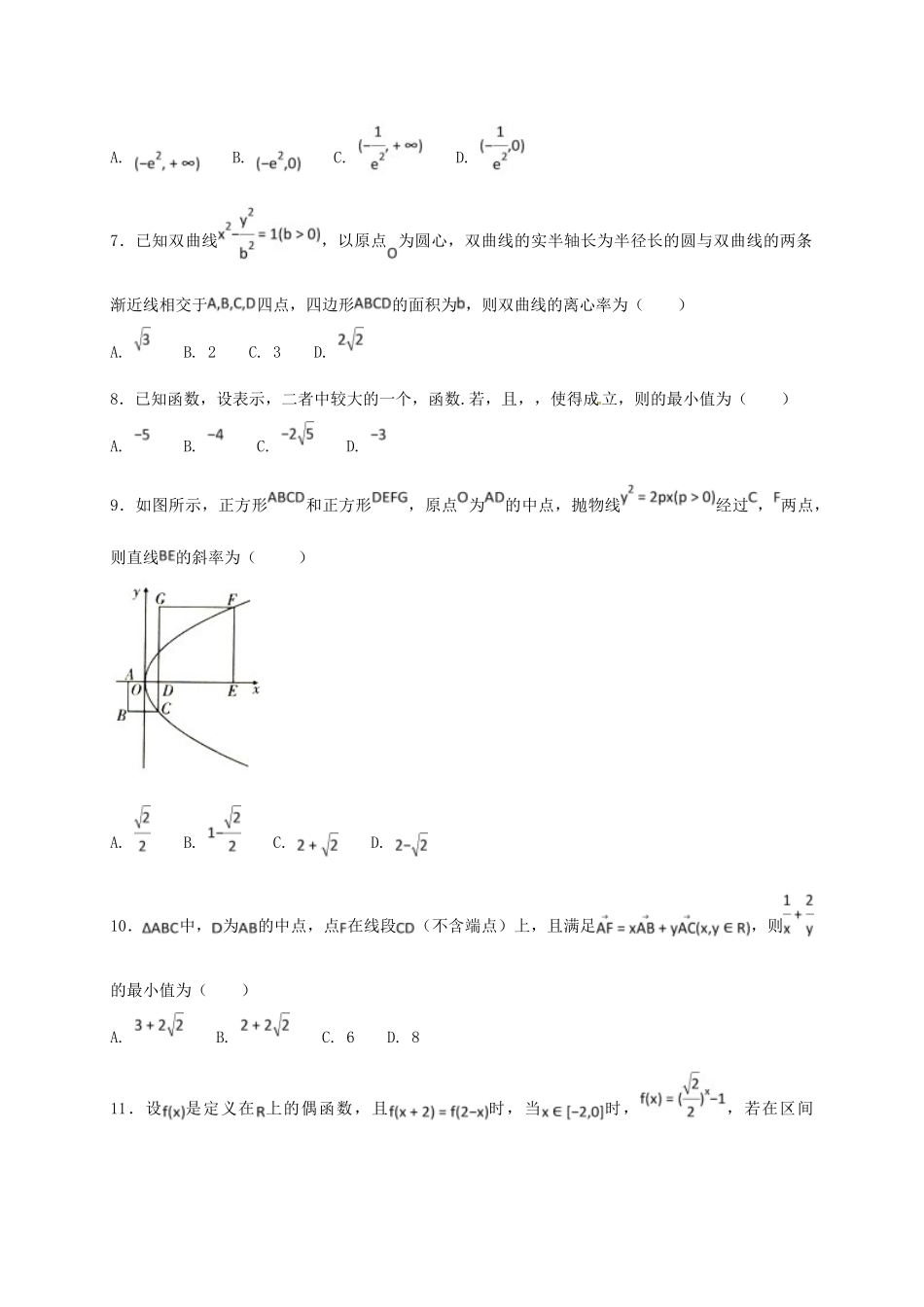 河北省定州市高三数学下学期周练试题（复习班，4.9）-人教版高三全册数学试题_第2页