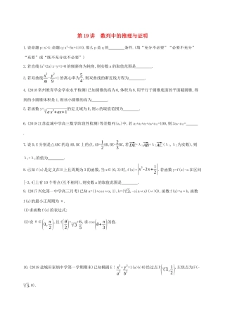 江苏省高考数学二轮复习 第19讲 数列中的推理与证明滚动小练-人教版高三全册数学试题