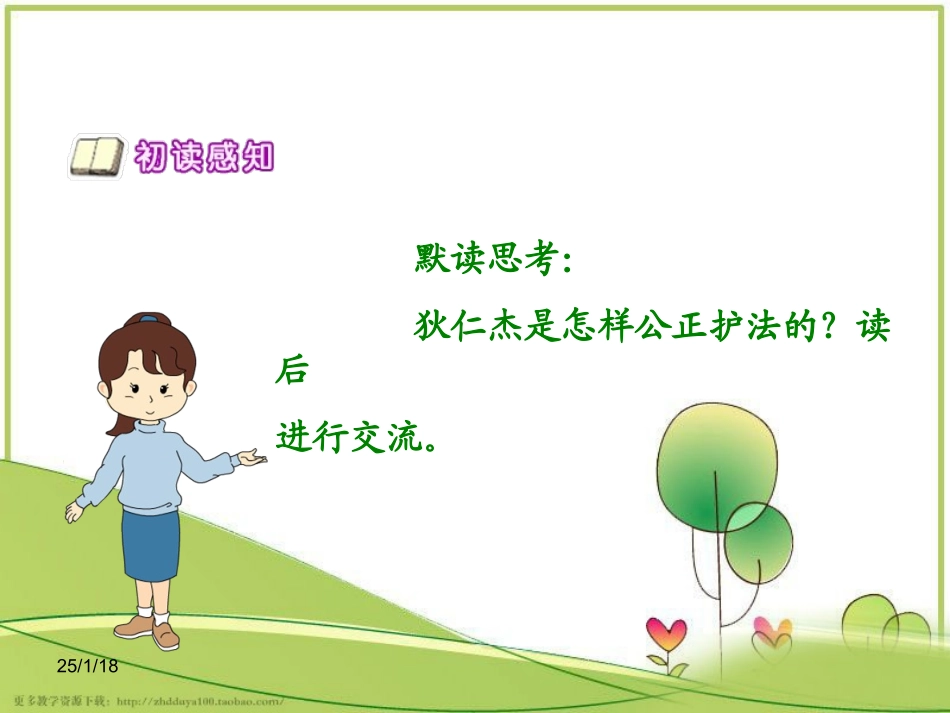 《狄仁杰公正护法》课件(1)_第3页