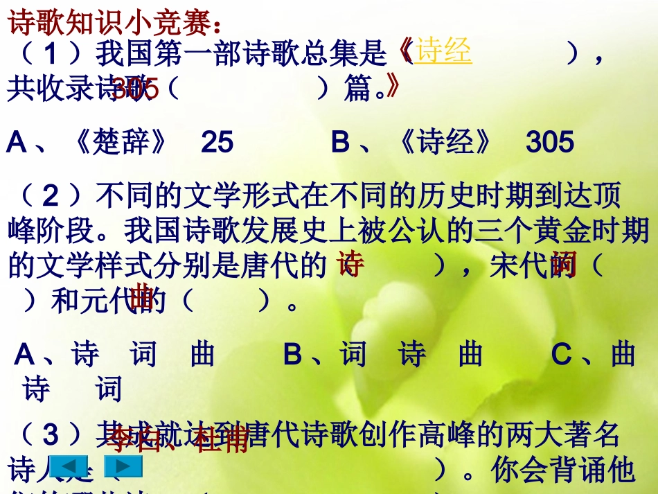 【精品】人教版六年级语文上册《诗海拾贝》课件_第3页