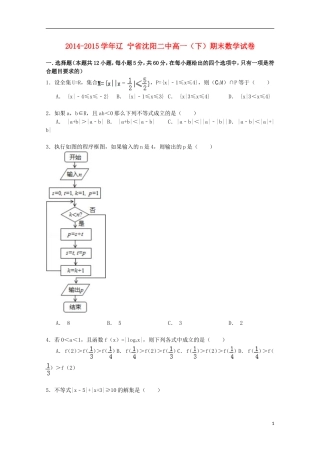 辽宁省沈阳二中高一数学下学期期末试卷（含解析）-人教版高一全册数学试题