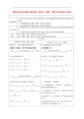 重庆市开县中学高三数学第一轮复习 直线、平面平行的判定与性质