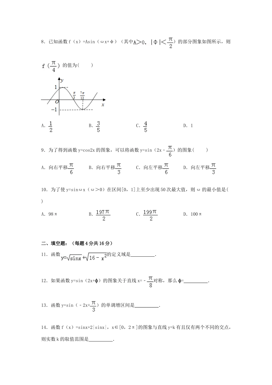 山东省威海市文登一中高一数学下学期段考试卷（含解析）-人教版高一全册数学试题_第2页