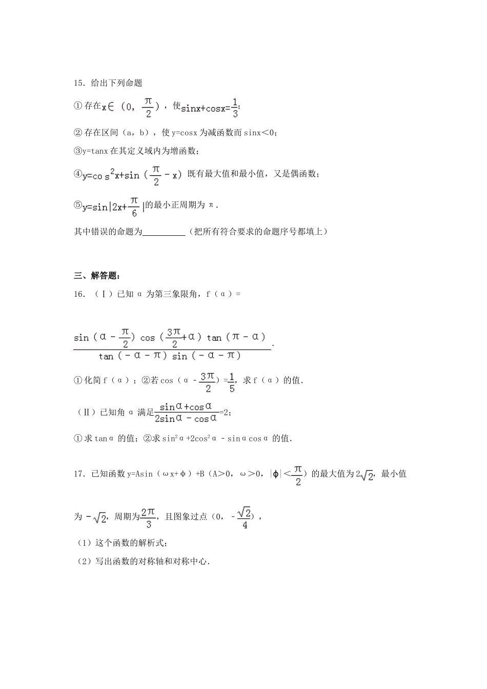 山东省威海市文登一中高一数学下学期段考试卷（含解析）-人教版高一全册数学试题_第3页