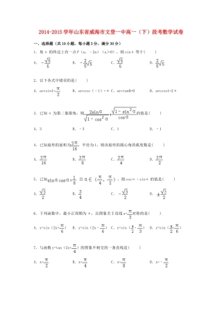 山东省威海市文登一中高一数学下学期段考试卷（含解析）-人教版高一全册数学试题