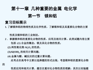 【大纲版创新设计】2011届高考化学一轮复习 第1节 镁和铝课件 人教大纲版