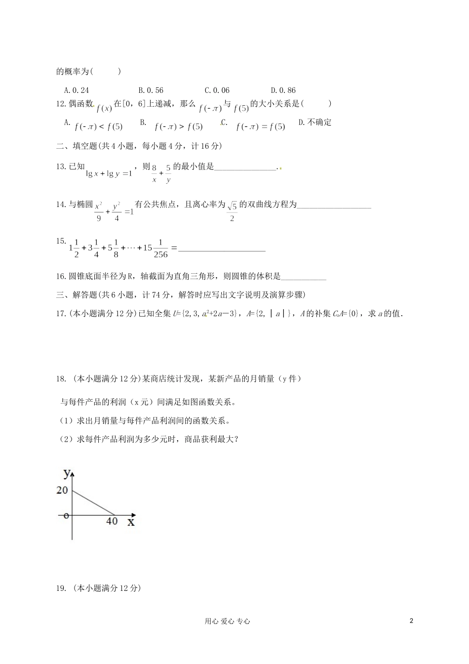 河北省石家庄市31中对口高考数学模拟试题1（无答案）_第2页