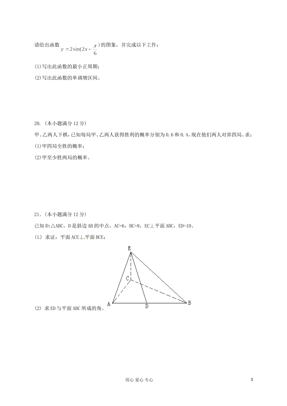 河北省石家庄市31中对口高考数学模拟试题1（无答案）_第3页