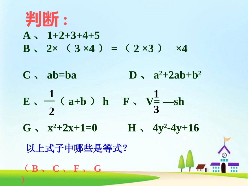 《等式的性质》课件2 (2)_第3页