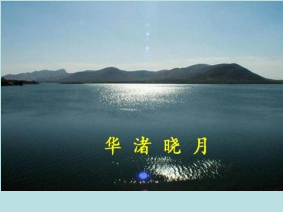 《桂林山水》PPT课件 (5)_第1页