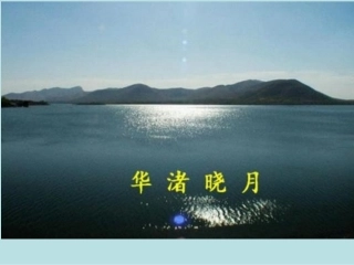 《桂林山水》PPT课件 (5)