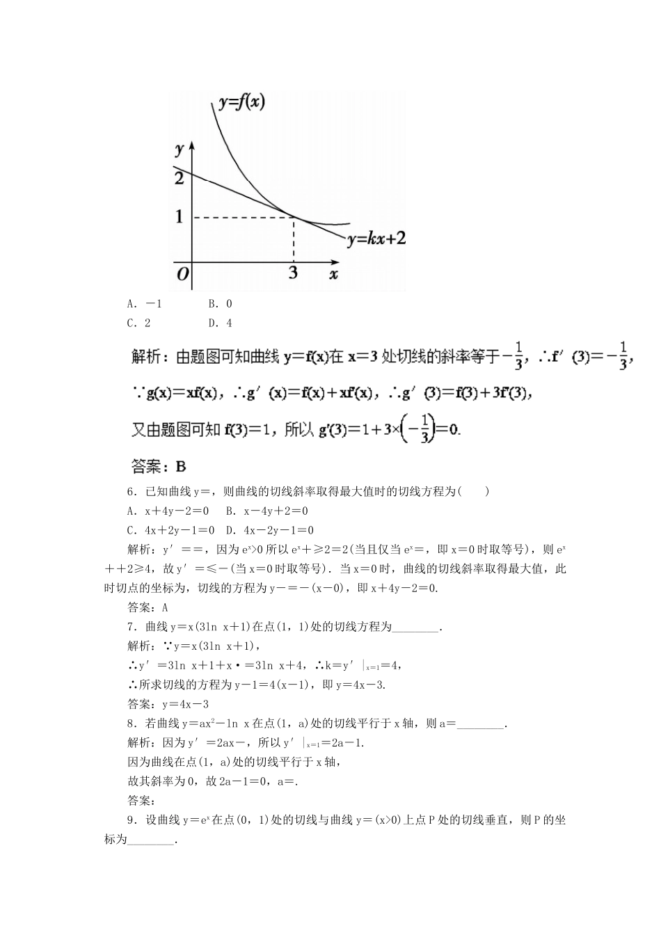 高考数学一轮复习 专题13 导数的概念及其运算押题专练 理-人教版高三全册数学试题_第2页