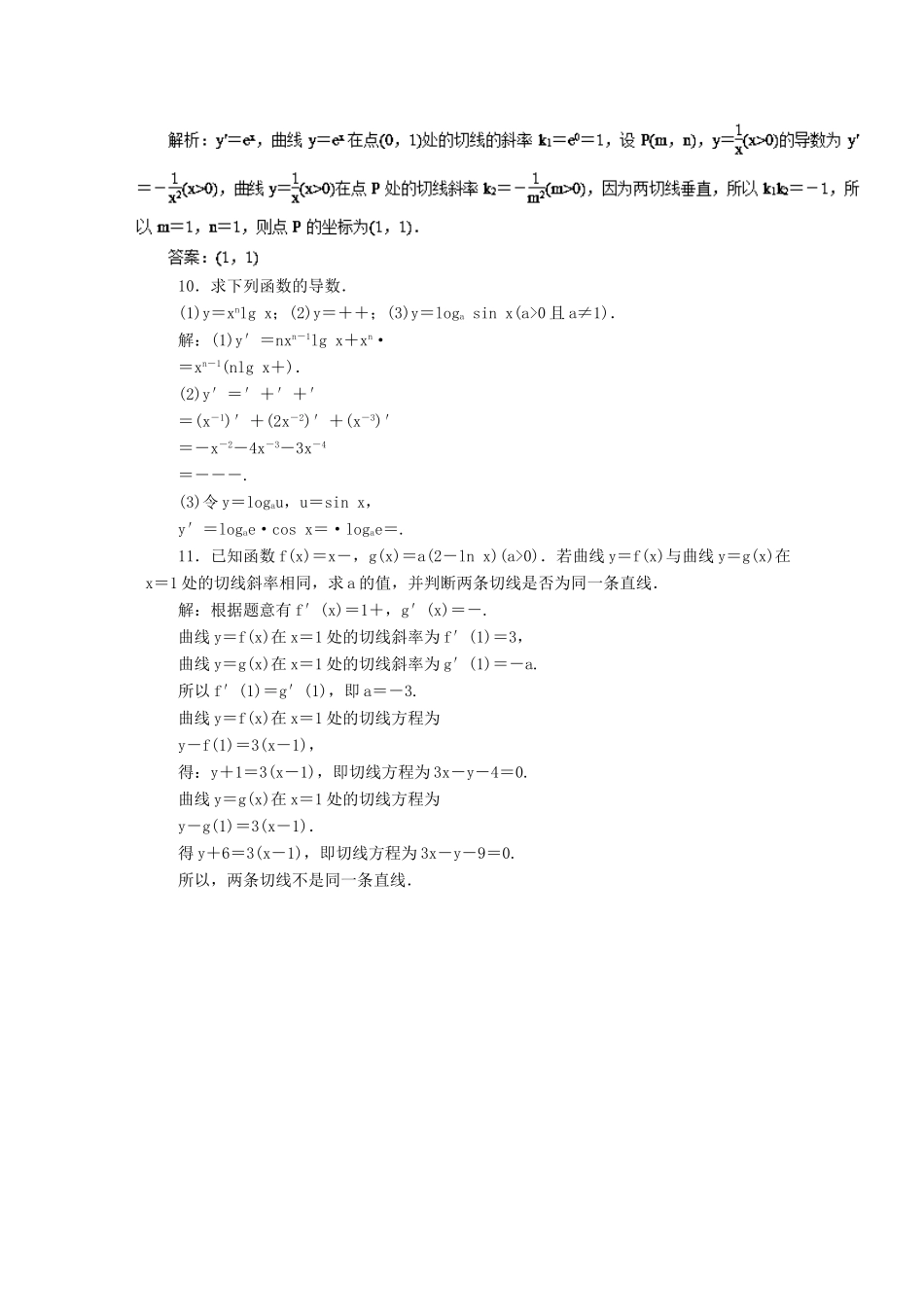 高考数学一轮复习 专题13 导数的概念及其运算押题专练 理-人教版高三全册数学试题_第3页