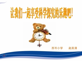 《摆的研究》明天上课