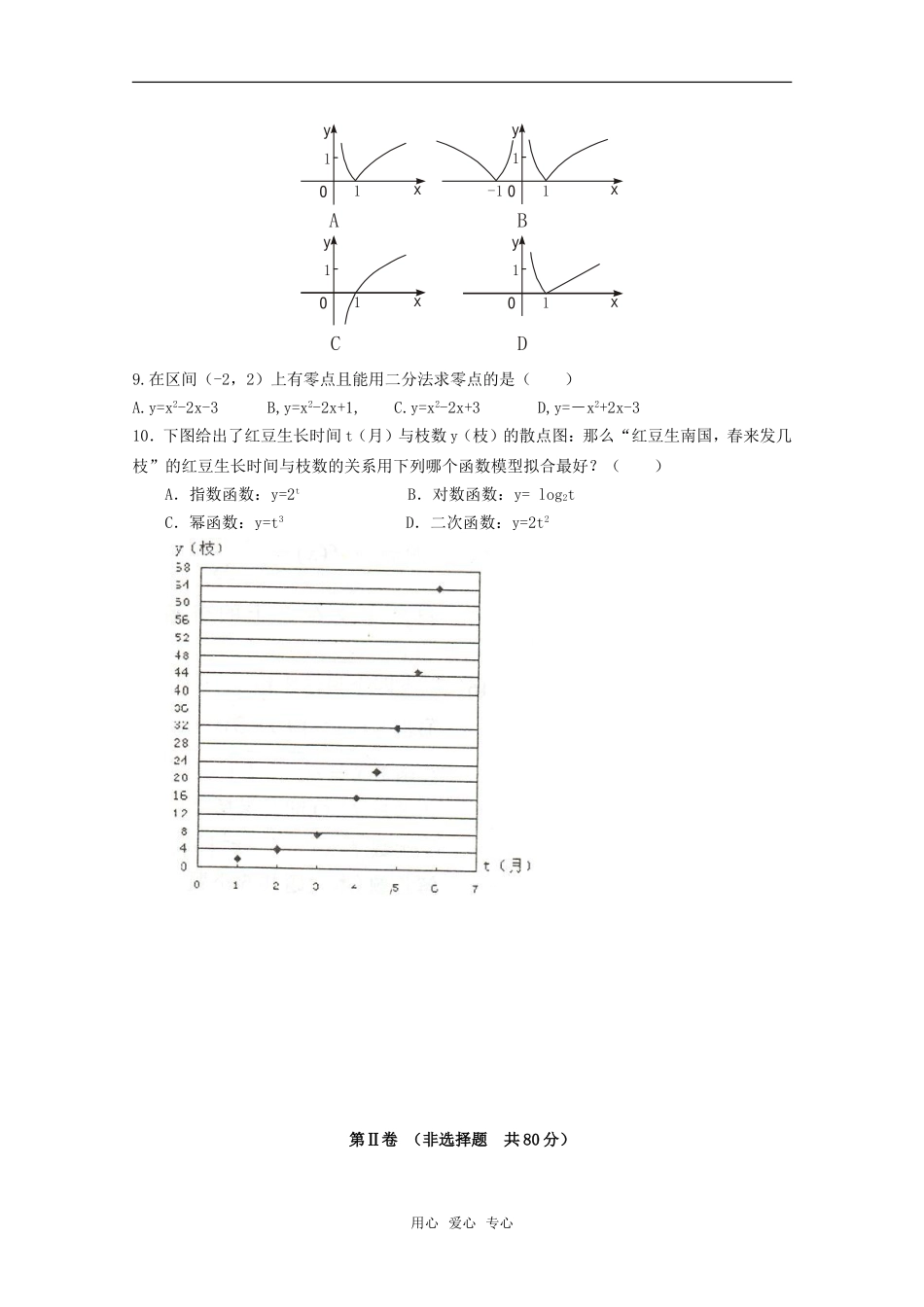 黑龙江林口四中10-11学年高一数学上学期期中考试新人教A版【会员独享】_第2页