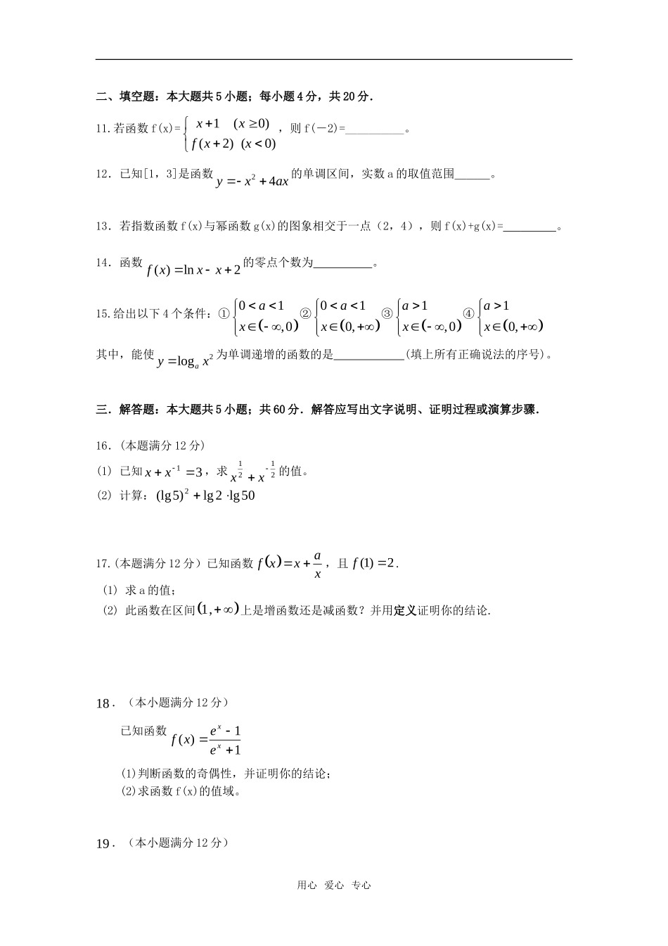 黑龙江林口四中10-11学年高一数学上学期期中考试新人教A版【会员独享】_第3页