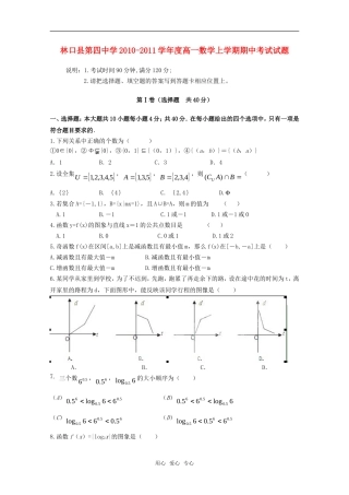 黑龙江林口四中10-11学年高一数学上学期期中考试新人教A版【会员独享】