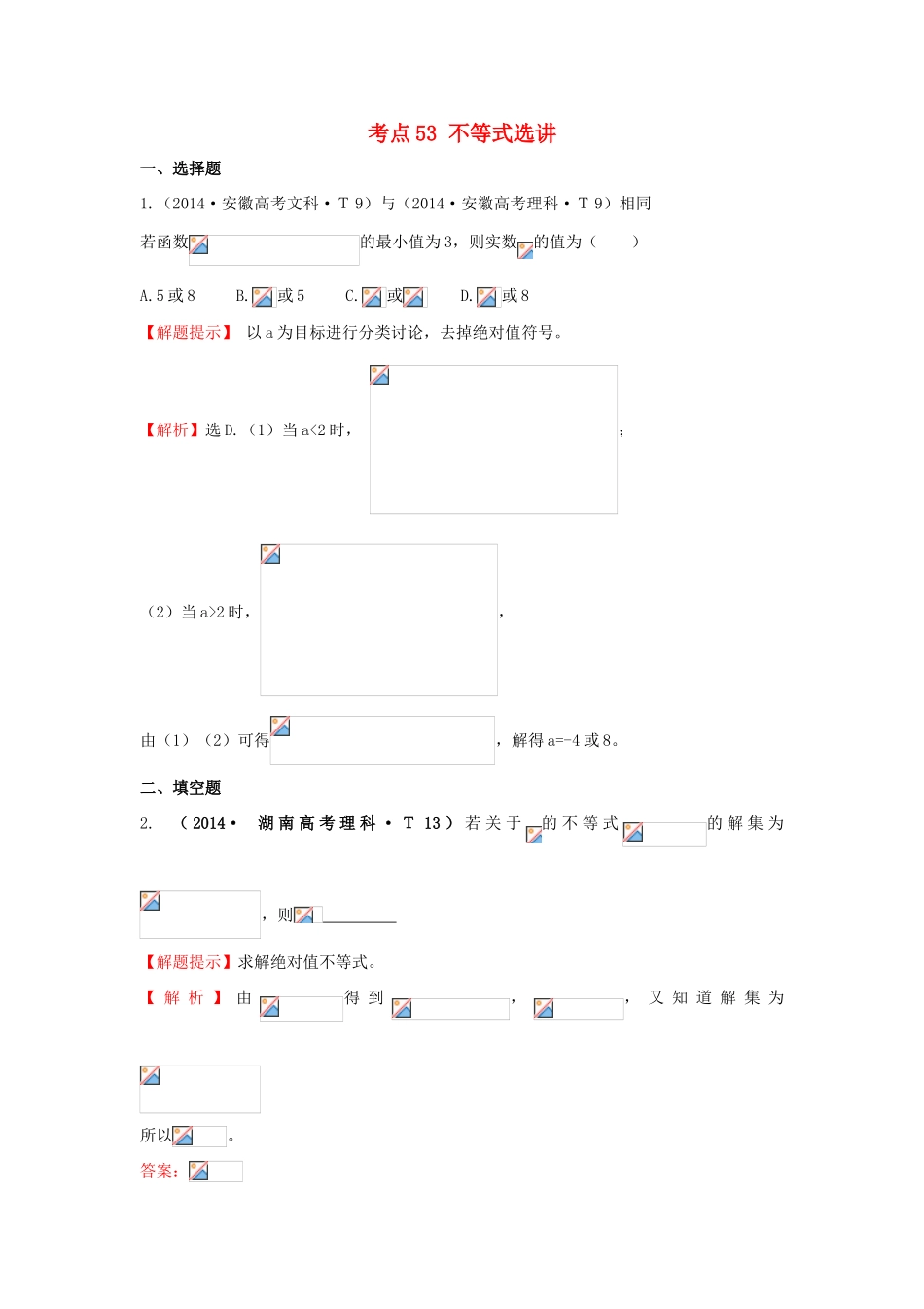 高中数学 考点53 不等式选讲（含201试题）新人教A版-新人教A版高三全册数学试题_第1页