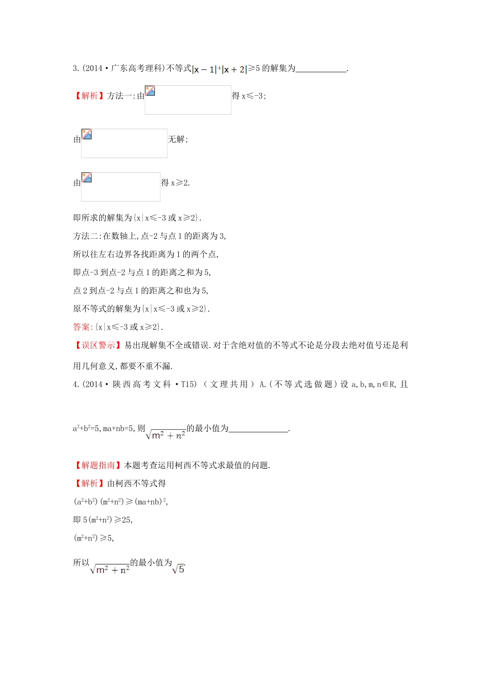 高中数学 考点53 不等式选讲（含201试题）新人教A版-新人教A版高三全册数学试题_第2页