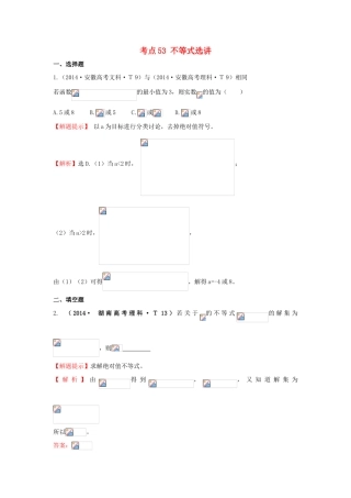 高中数学 考点53 不等式选讲（含201试题）新人教A版-新人教A版高三全册数学试题