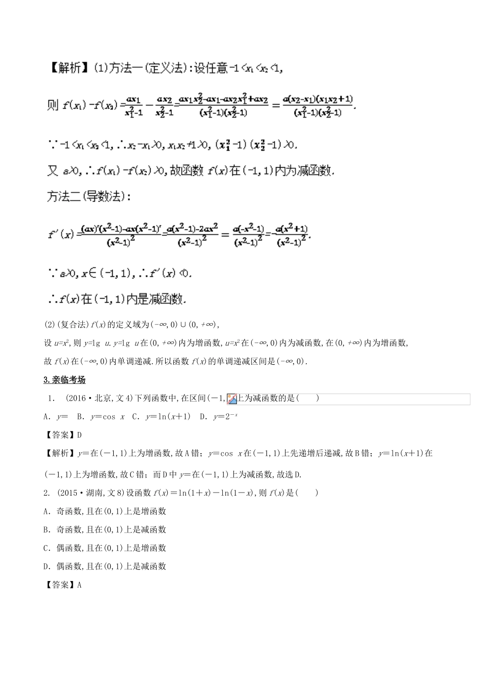 高考数学 第二章 函数概念与基本初等函数 专题5 函数基本性质考场高招大全-人教版高三全册数学试题_第2页